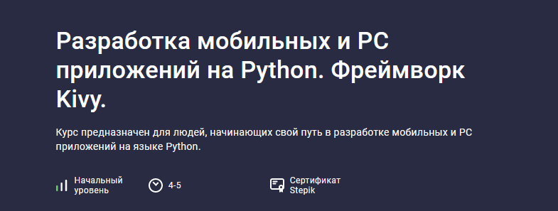 [Алексей Ильющенко] [Stepik] Разработка мобильных _0.png